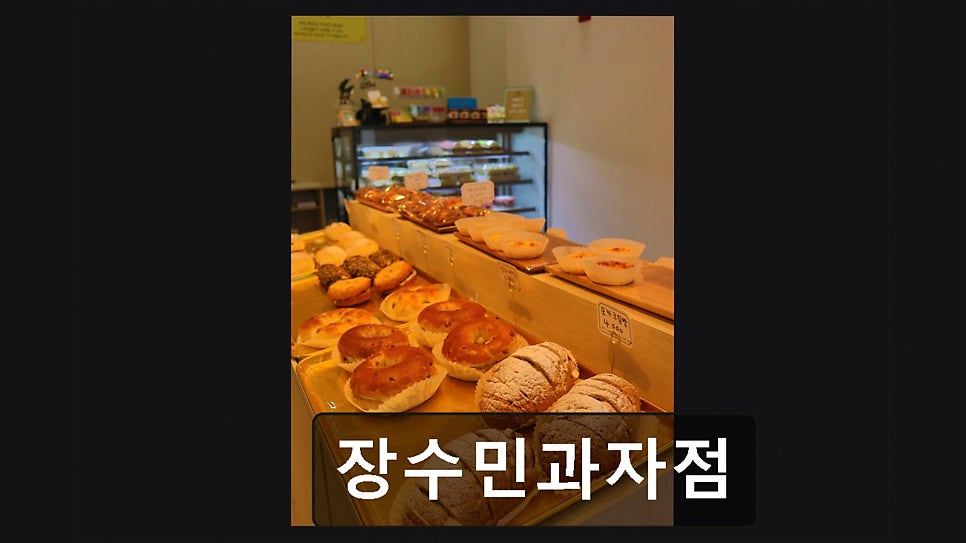 장수민과자점 사진 6