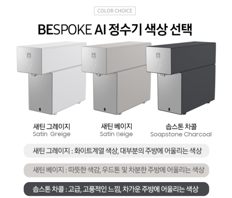  삼성 비스포크ai정수기 필터관리 쉬운 어버이날 선물추천