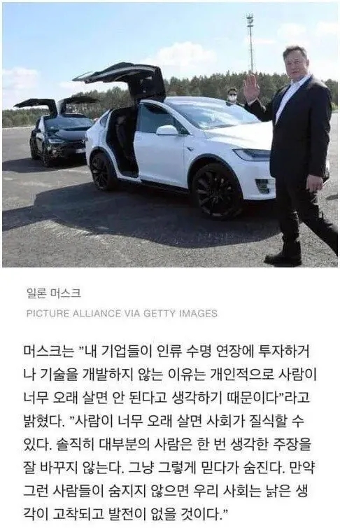  일론 머스크가 인류 수명 연장에 투자하지않는 이유