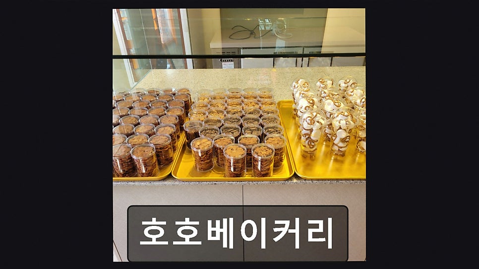 호호베이커리 사진 5