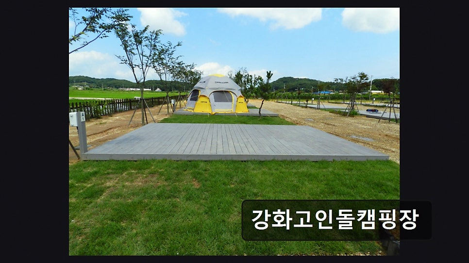 강화고인돌캠핑장 사진 2