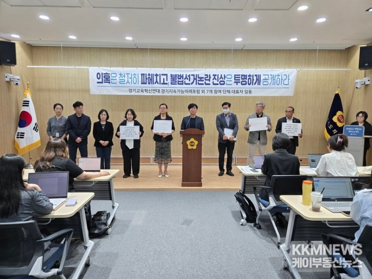 [6.3 지방선거] <b>경기도교육감</b> 단일화 ‘불법선거’ 공방 격화... 