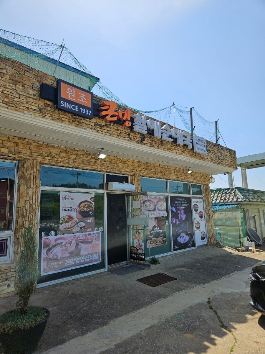 할매순대국 사진 1