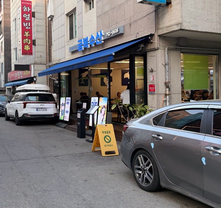 금복수산 사진 2
