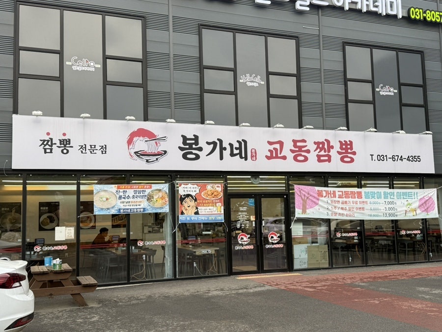 봉가네 교동짬뽕 사진 2