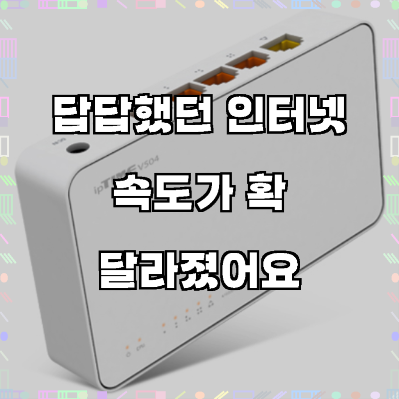 ipTIME 4LAN 포트 유선 공유기, ipTIME-V504, 1개