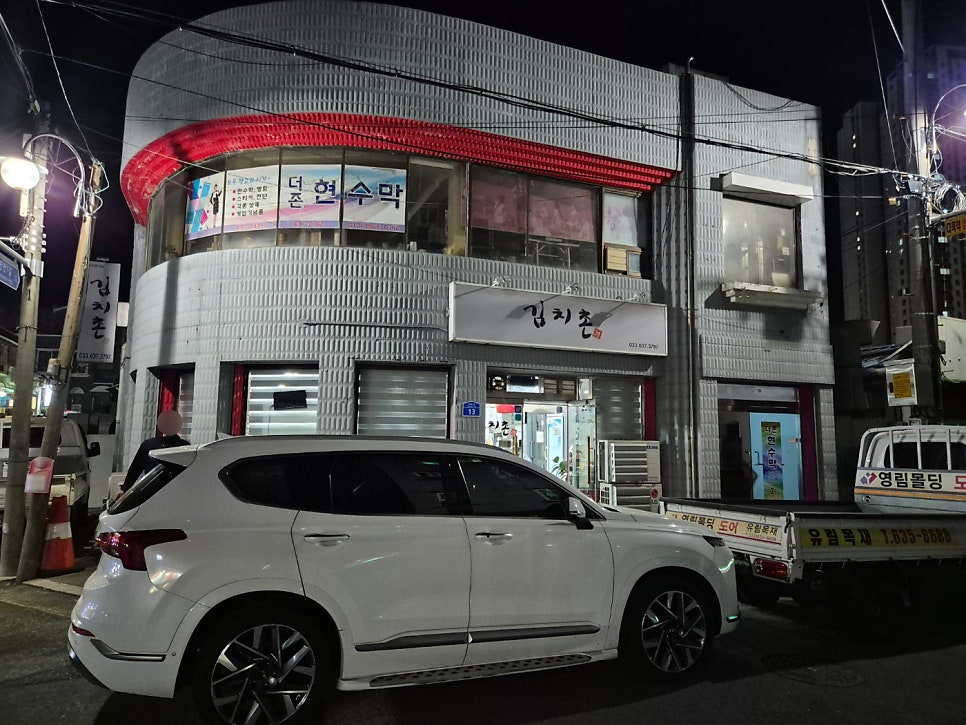 김치촌 사진 1