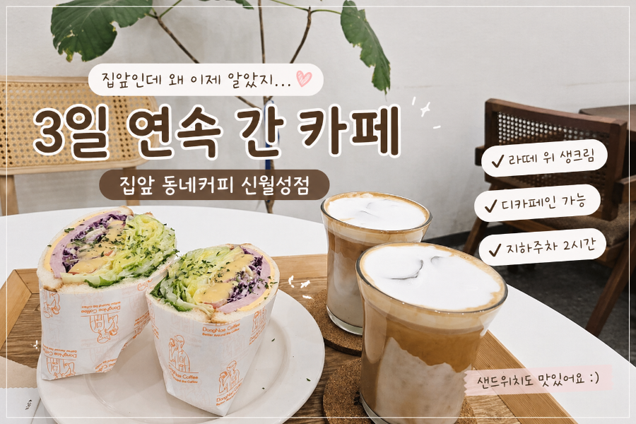 동네커피 대구 신월성점 사진 1