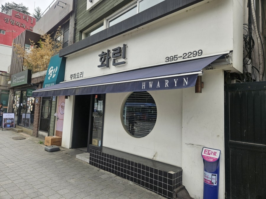 화린 사진 1