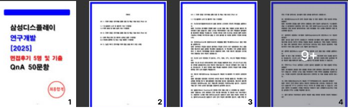  삼성디스플레이 연구개발 면접후기 및 실제 받은 질문답변