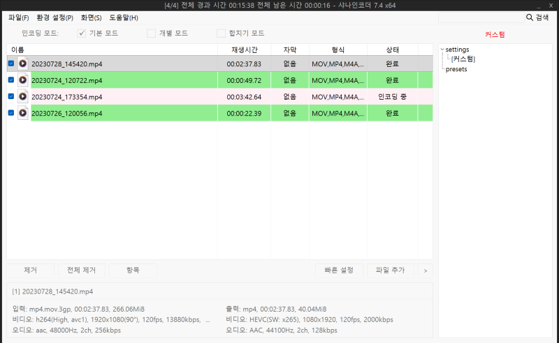 MP4 영상 압축 - 무료 툴 탐색 및 추천