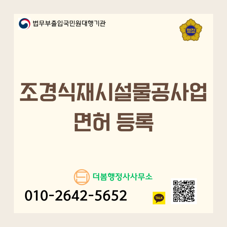  조경식재시설물공사업 1.5억, 단 1원만 인출해도 면허 접수 '무효' 되는 이유