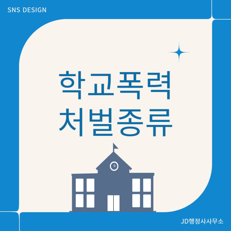  학교폭력 피해자 보호조치 총정리｜창원 진주 김해 포항 구미 경산 부안 춘천 강서구 양천구 중구 학폭 피해학생 분리조치·학급교체 안 되면 반드시 봐야 할 대응법