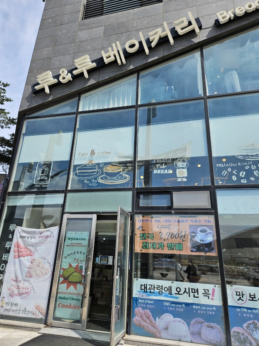 루&루베이커리 사진 1