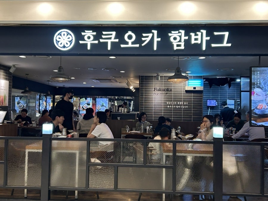 후쿠오카함바그 롯데백화점강남점 사진 3