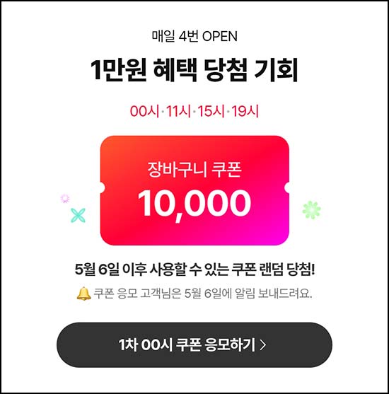  11번가 장바구니 1만원 쿠폰 뽑기(3만이상)즉당 ~05.05