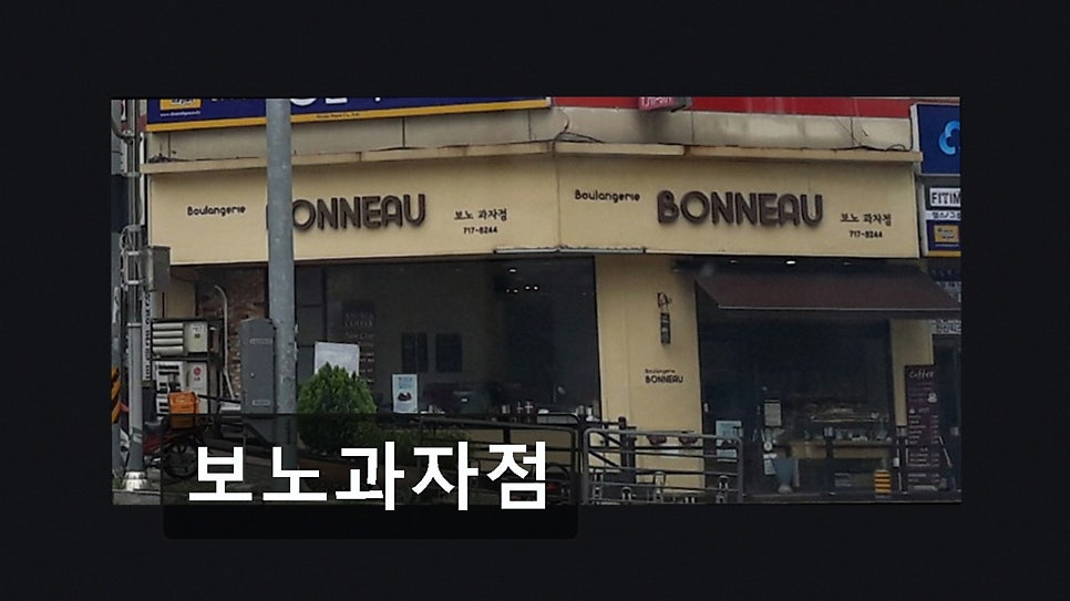 보노과자점 사진 6