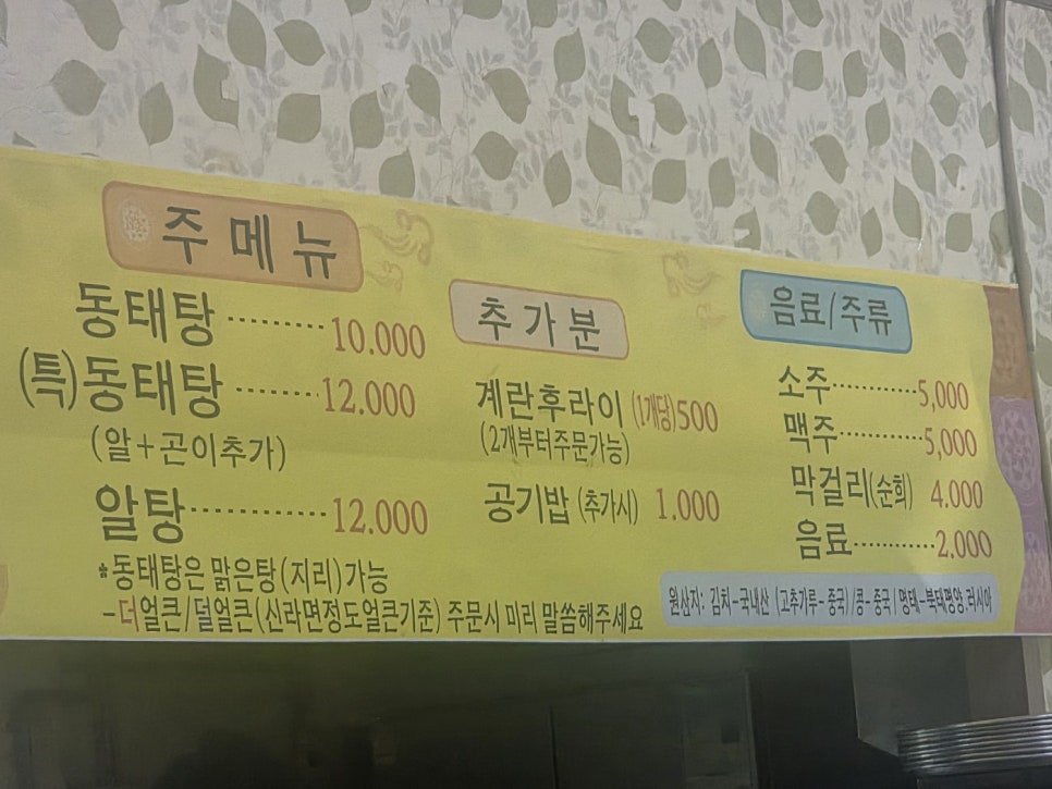 종가집생태탕 사진 4