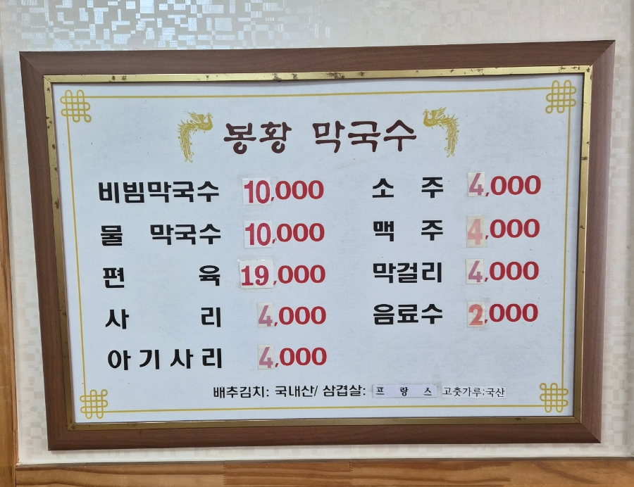 봉황막국수 사진 5