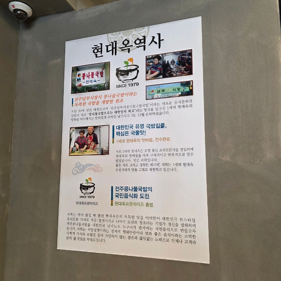 전주현대옥 일산덕이점 사진 6