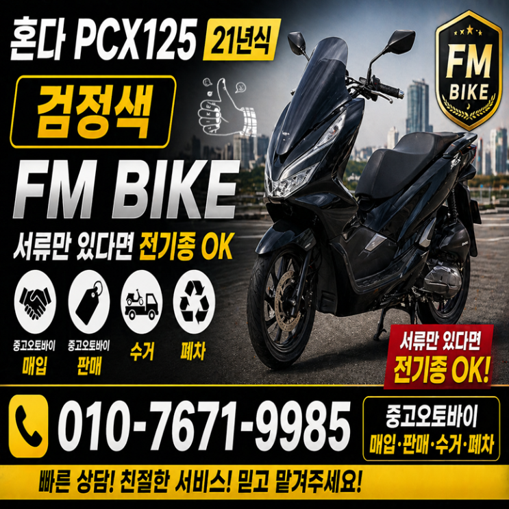  인천 중고 오토바이매입 혼다 pcx125 아직도 인기 많은 이유