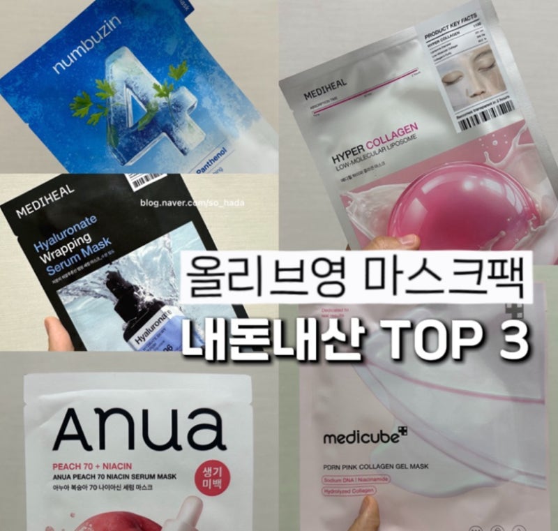 올리브영 콜라겐 겔 마스크팩, 시트 마스크팩 7종 비교 후기