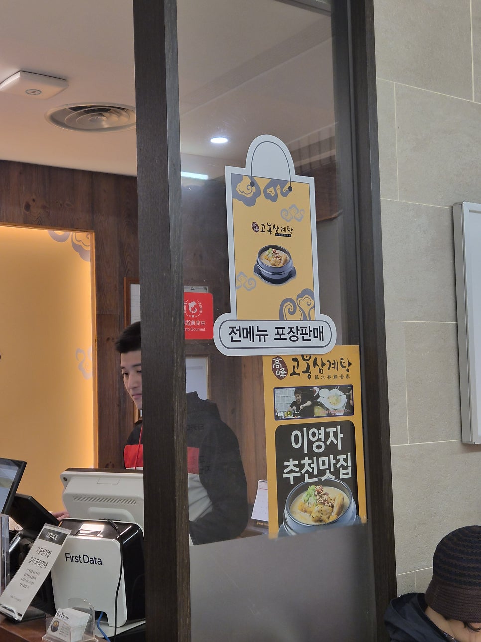고봉삼계탕 잠실점 사진 3