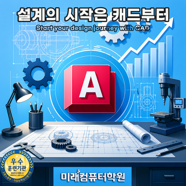  부산, 김해, 양산 캐드학원 국비지원 AutoCAD CAT 2급 자격증 취득! 기계설계 취업까지 한 번에 완성