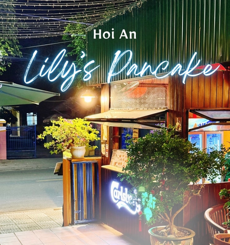  호이안 올드타운 근처 로컬 맛집 Lily's pancake 홈메이드 가정식 메뉴 후기