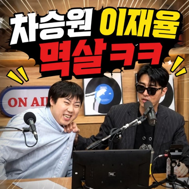 “너 여기서 만나는구나” 차승원, 이재율 멱살 잡은 사연