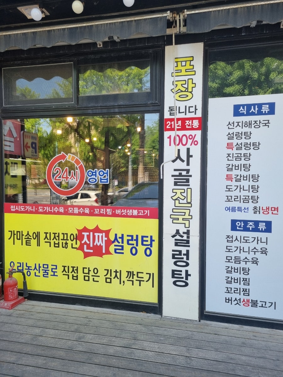 우촌가마솥설렁탕 사진 2