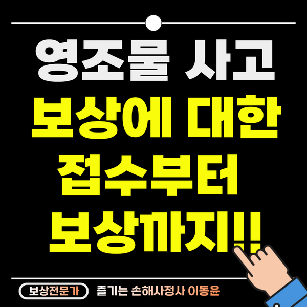  길 가다 넘어졌다면? 영조물 배상책임 보상의 모든 것