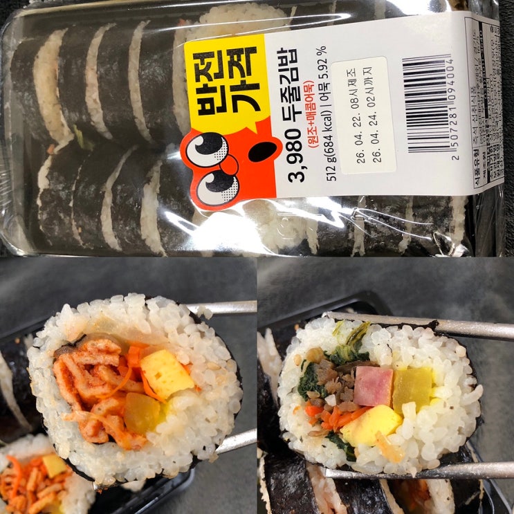  이마트 두줄김밥 먹는법 전자렌지 반전가격 3980원