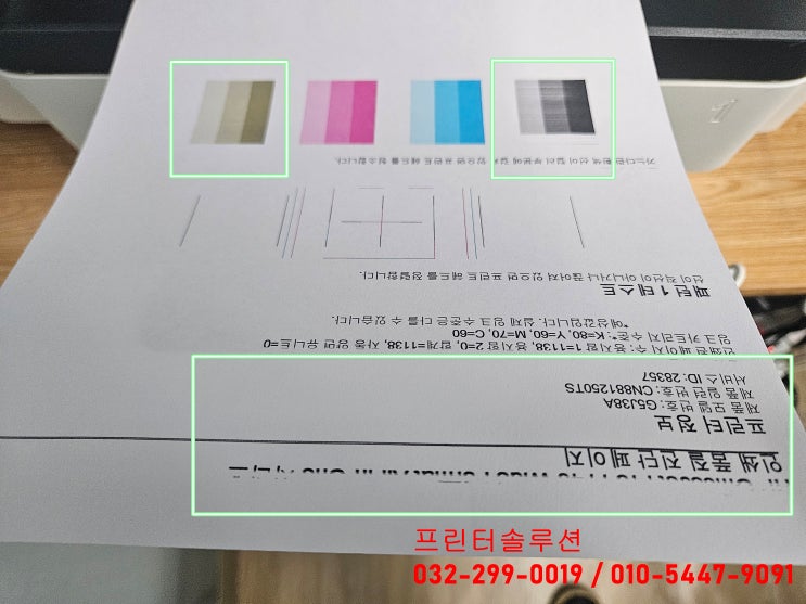  인천 연수구 동춘동 프린터 수리 판매 AS, HP7740 무한잉크프린터 인쇄품질 저하 공급소모품시스템 문제 출장수리