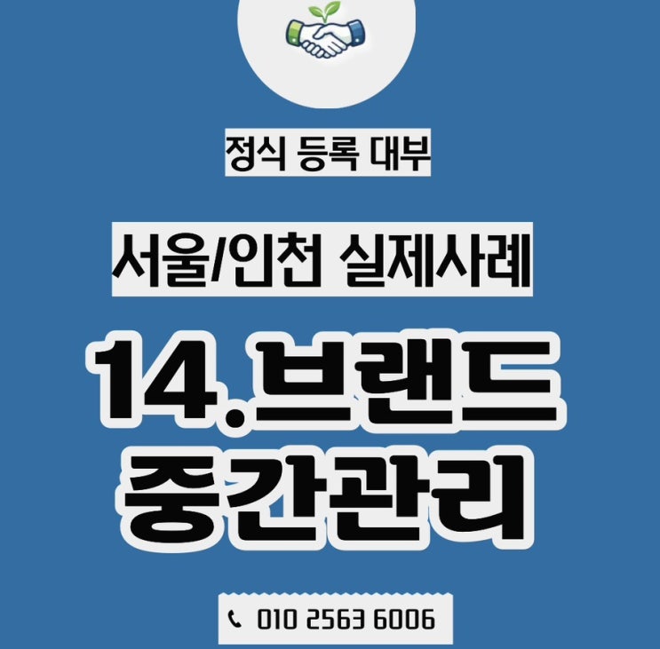  브랜드 중간관리 사업자대출|신용기록 부담될 때 선택하는 방법