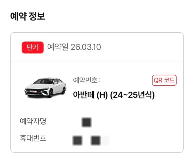 제주도 롯데렌터카 할인 예약 팁 + 갱신 면허증 + 3박4일 주유비