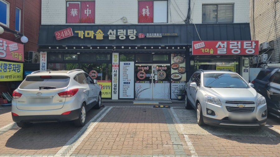 우촌가마솥설렁탕 사진 1