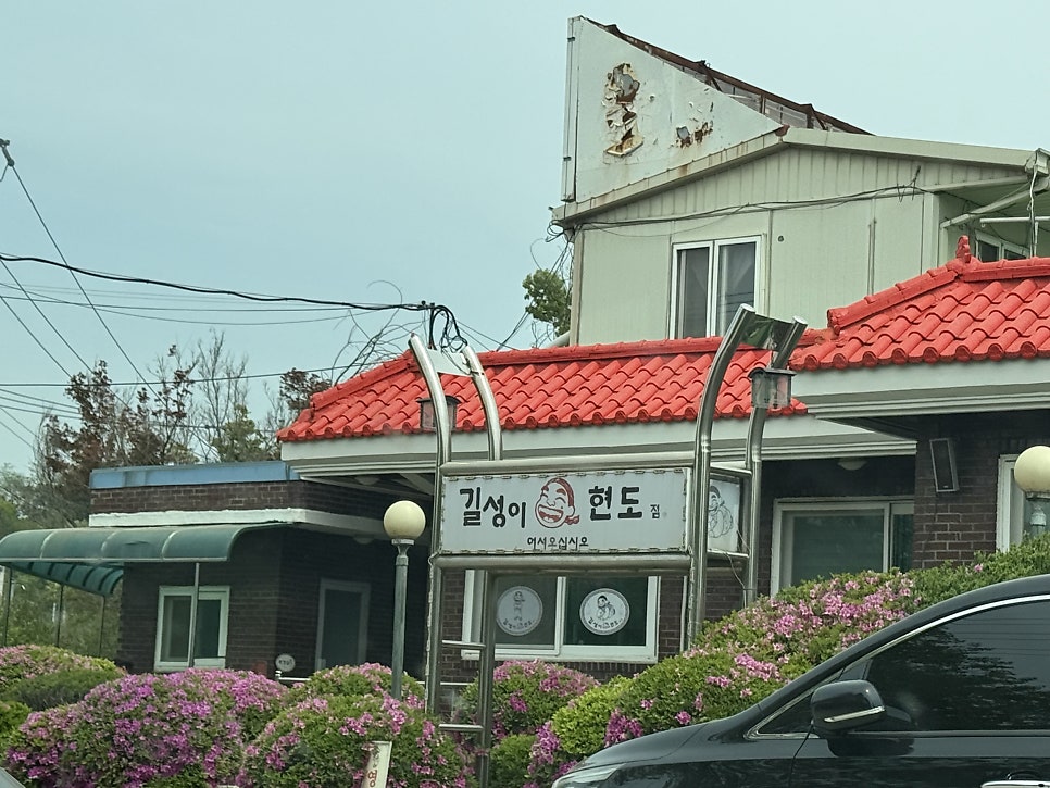 길성이 현도점 사진 4