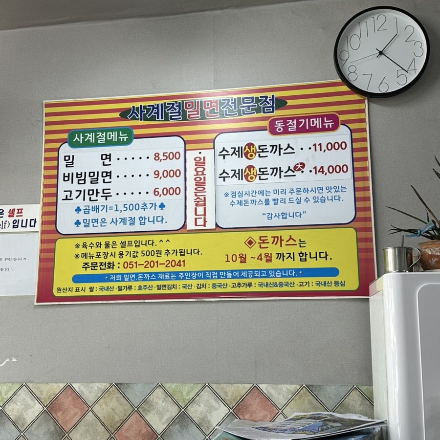 감천밀면전문점 사진 3