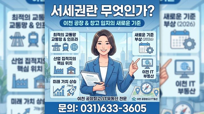 [2026 HOT] 셔세권이 뭔가요?SK하이닉스 셔틀버스 노선으로 보는 이천 공장·창고 입지 전략