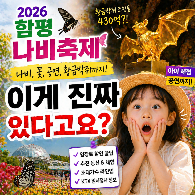 “이게 진짜 있다고요?” 황금박쥐 보고 놀란 함평나비축제