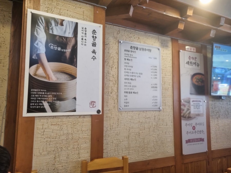 춘향골남원추어탕 가양점 사진 4