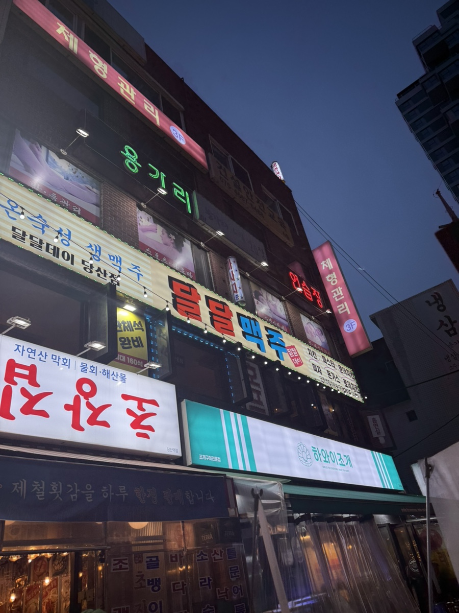 달달데이 당산점 사진 1