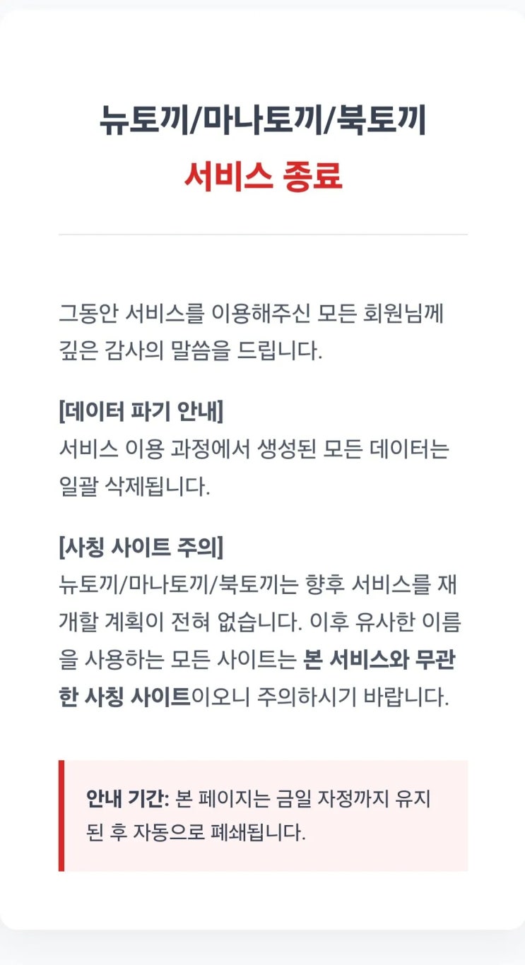 마나토끼/북토끼/뉴토끼 서비스종료