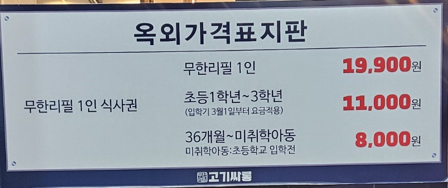 고기싸롱 오류점 사진 6