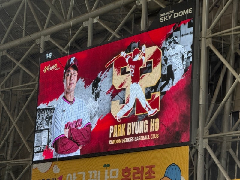 52. 키움히어로즈 박병호 은퇴 기념 상품 모음 - 유니폼/기념구/주화/티셔츠/모자/키링/응원타....