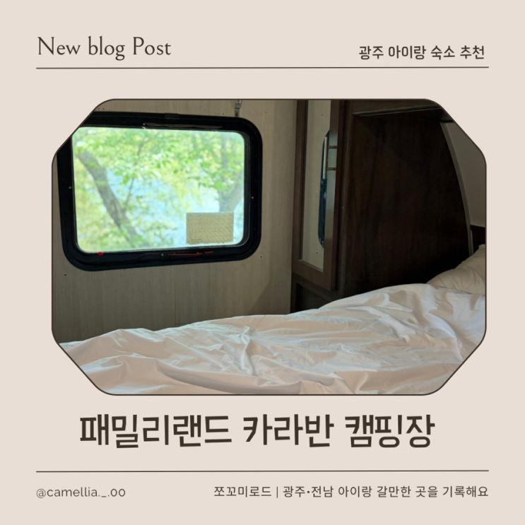  [내돈내산] 광주 아이랑 가볼만한 곳, 패밀리랜드 카라반 에메랄드 vs 다이아몬드 완벽 비교