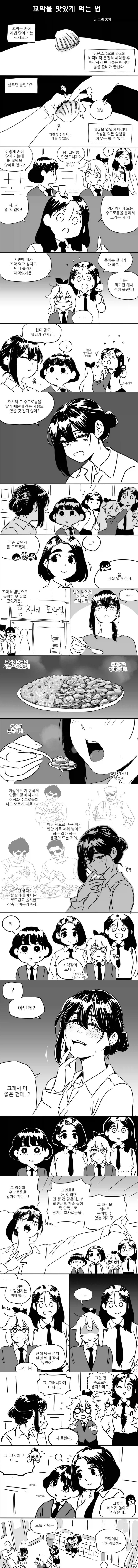  아닌데? 그래서 더 좋은데?.manhwa