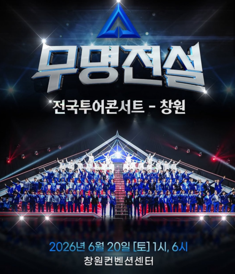 무명전설 이창민, 솔직히 이 정도일 줄은 몰랐는데 전영록도 울컥한 이유