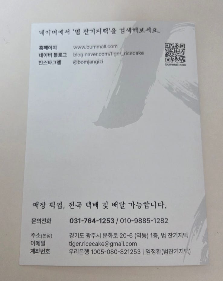 범잔기지떡 사진 5